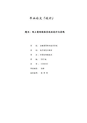 计算机网络技术毕业论文网上商场购物系统的设计与实现.doc