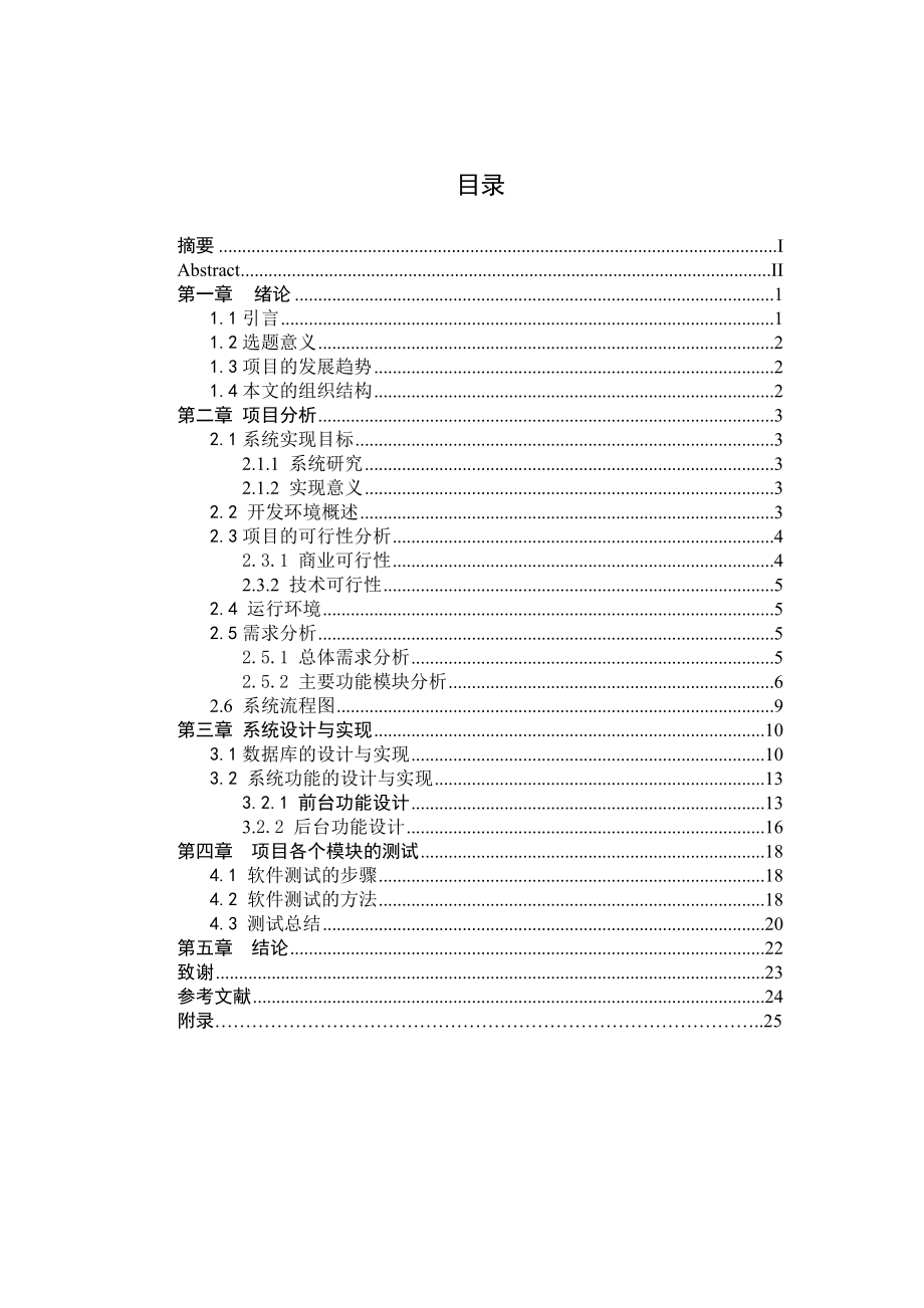 网上花店毕业论文.doc_第1页