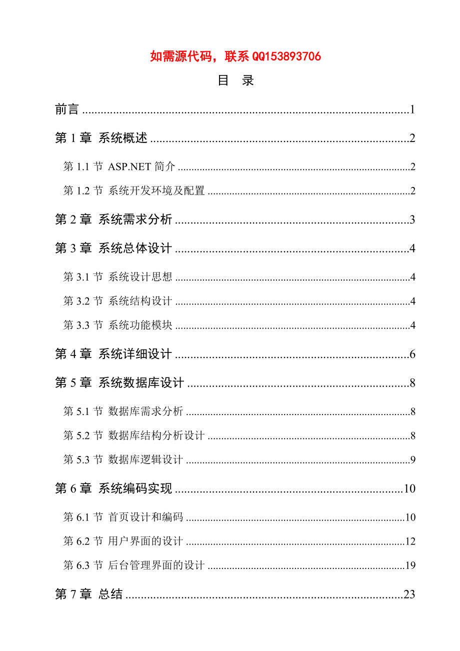 毕业设计（论文）ASP.NET网上书店系统设计与实现（含源程序）.doc_第1页