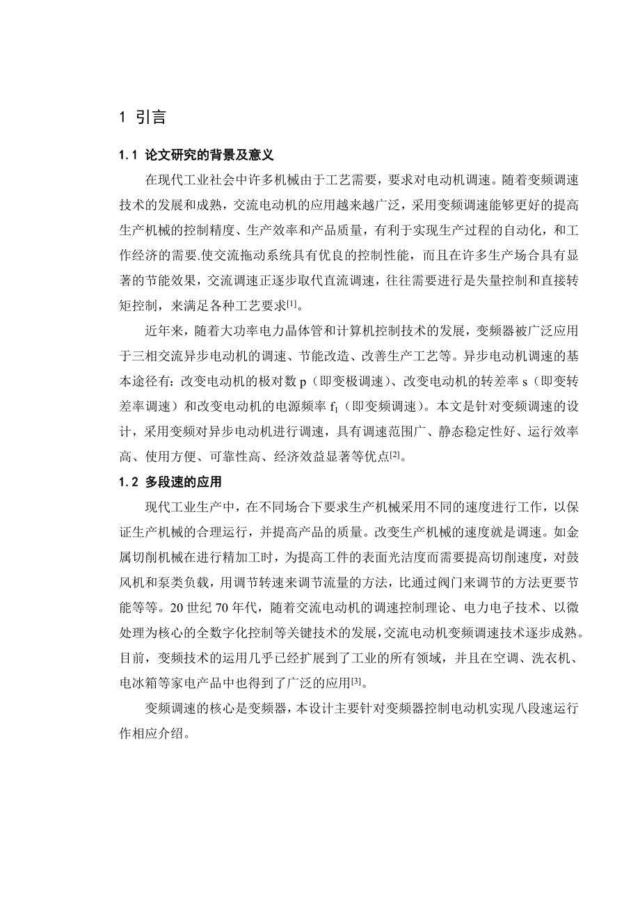 毕业设计（论文）多段速PLC控制系统设计.doc_第1页