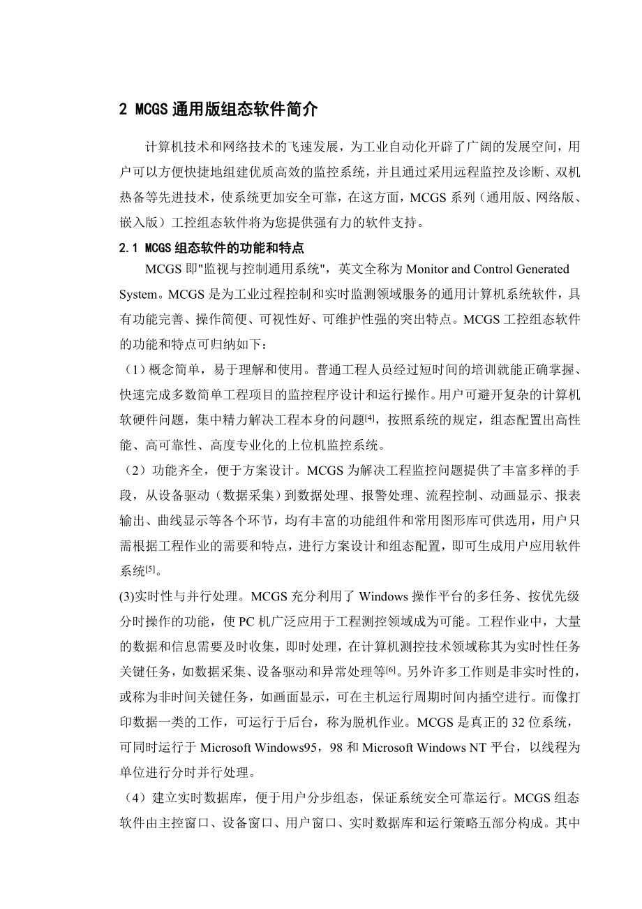 毕业设计（论文）多段速PLC控制系统设计.doc_第2页