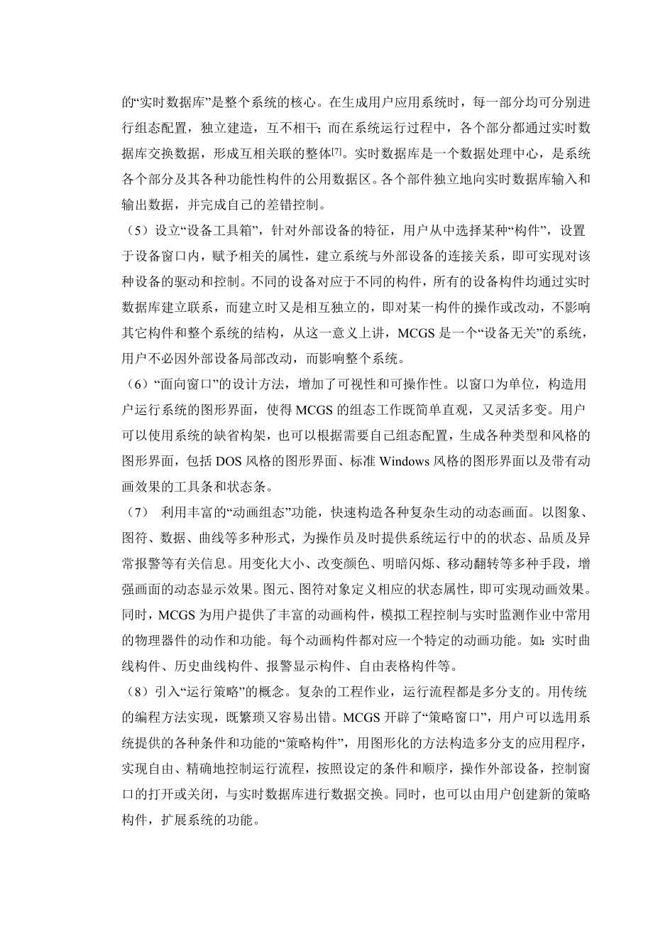 毕业设计（论文）多段速PLC控制系统设计.doc_第3页