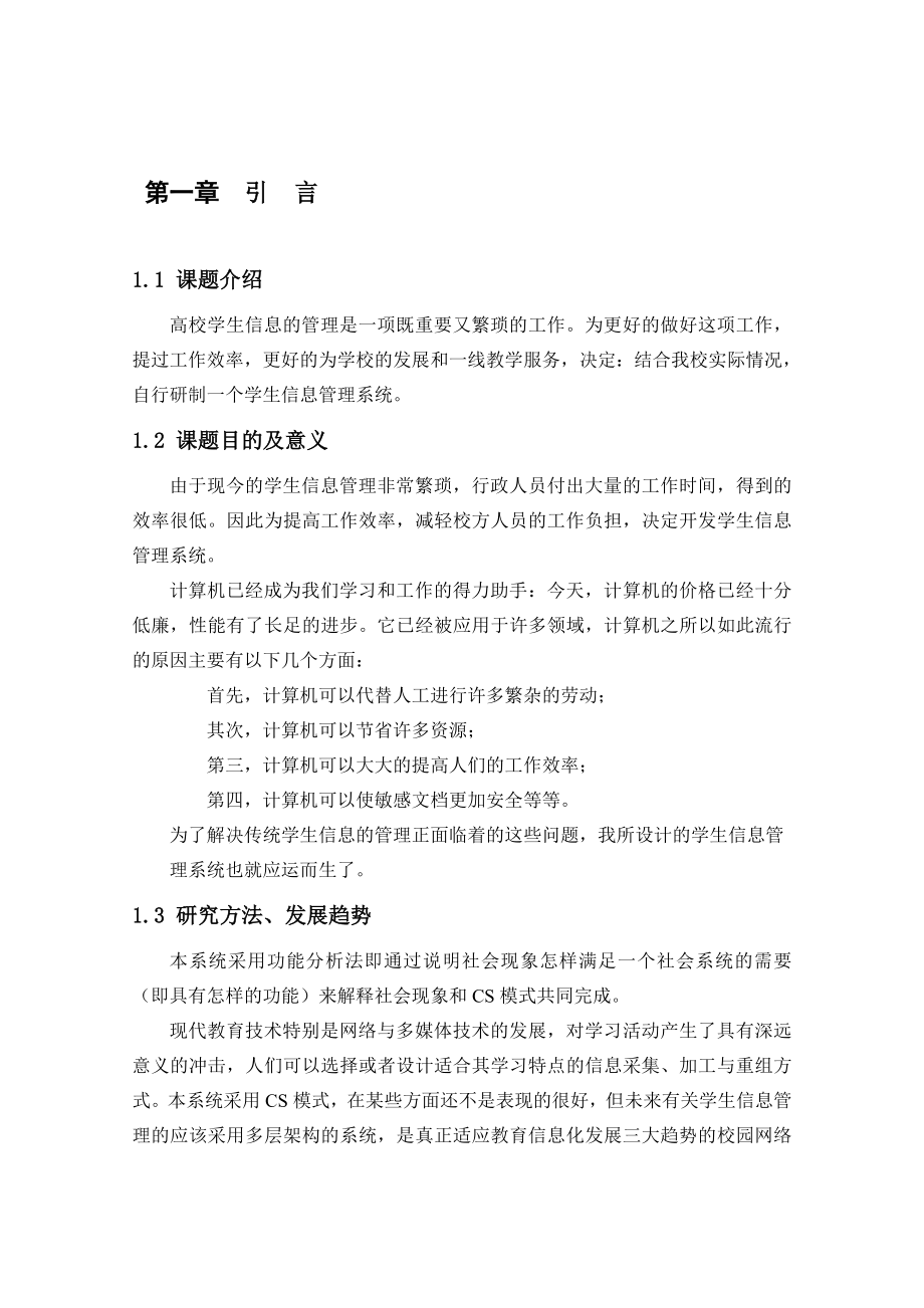 毕业设计（论文）VB学生管理系统.doc_第2页