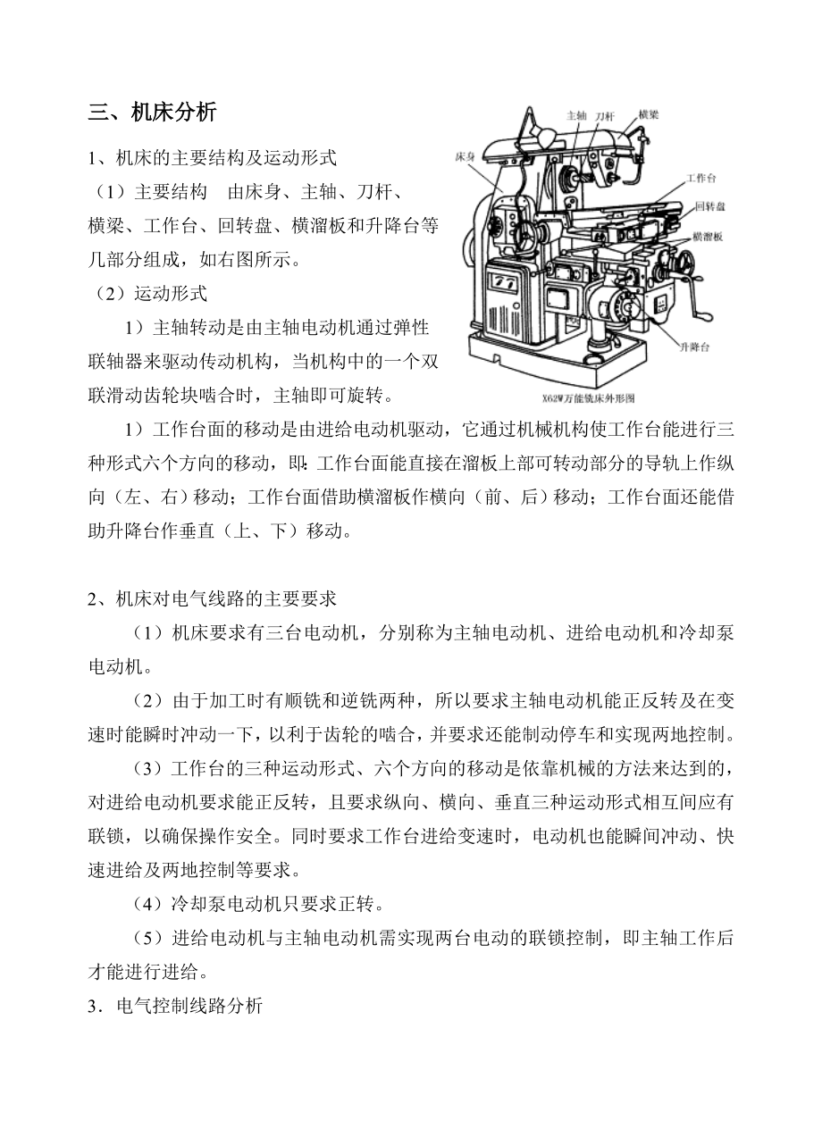 62W万能铣床电气原理图.doc_第3页