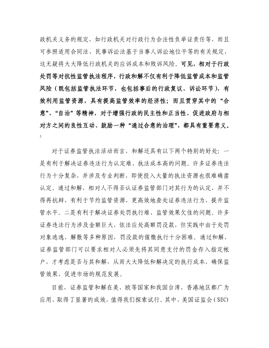 毕业论文（设计）我国试行证券监管和解制度问题初探.doc_第3页