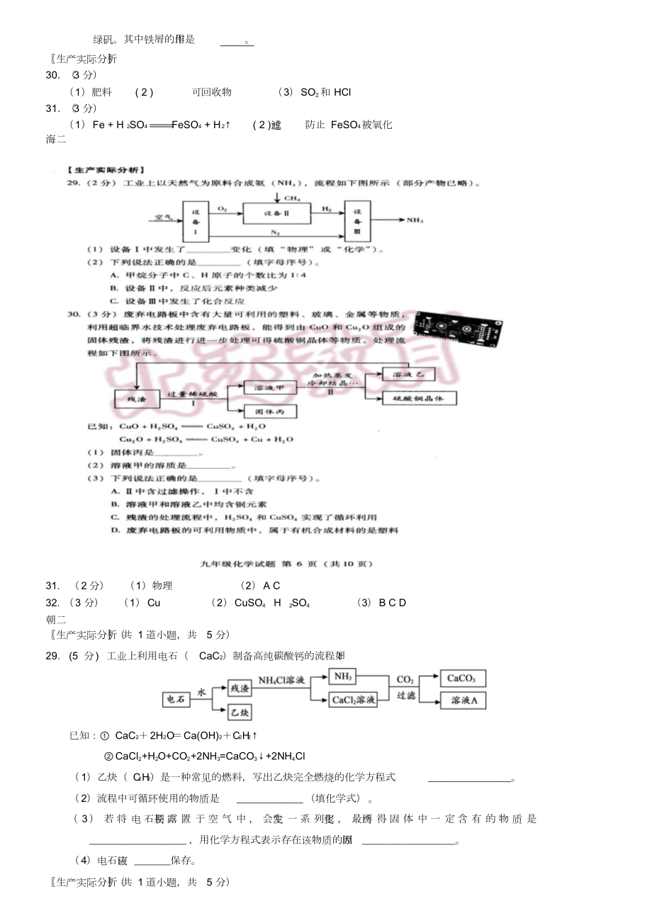 2019年北京初三化学二模考试分类汇编：生产实际分析(含答案).doc_第3页