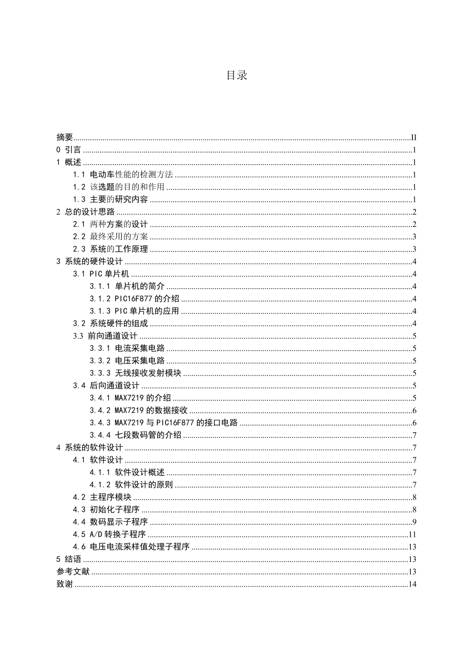 电动自行车性能无线检测装置的设计本科毕业论文第二稿.doc_第2页