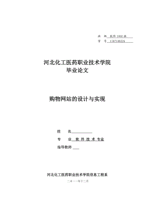 购物网站的设计与实现软件毕业论文.doc