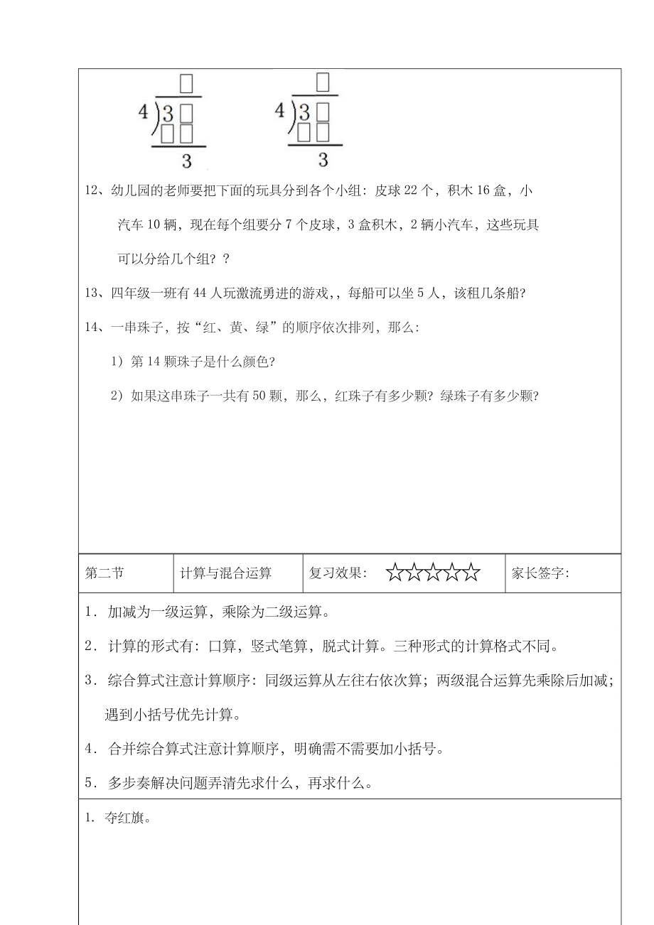 人教版二年级下册数学期末复习资料.docx_第3页