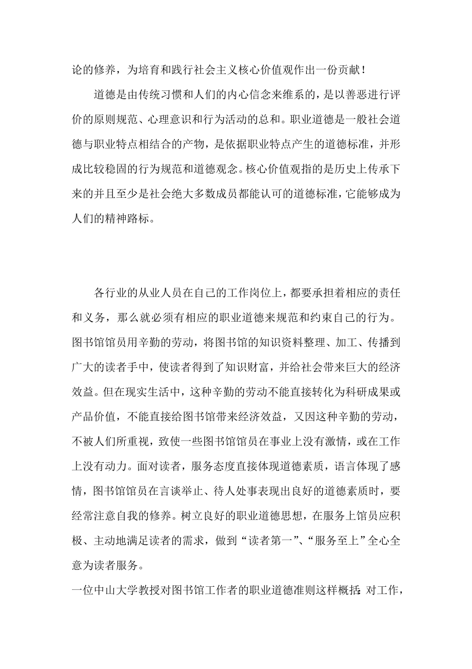 图书馆馆员学习社会主义核心价值观心得体会.doc_第2页