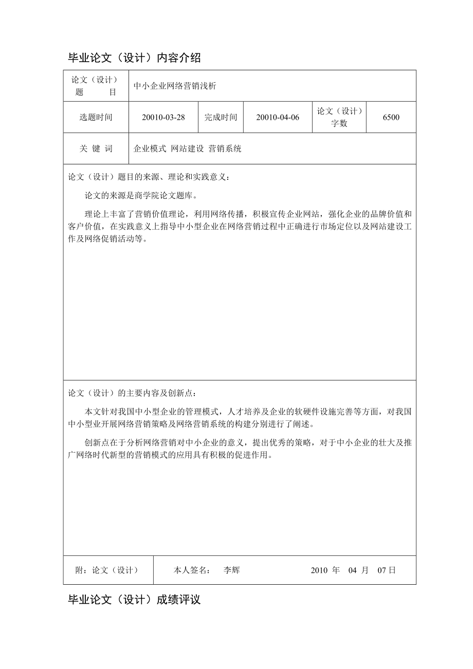 电子商务毕业论文中小企业网络营销浅析.doc_第2页