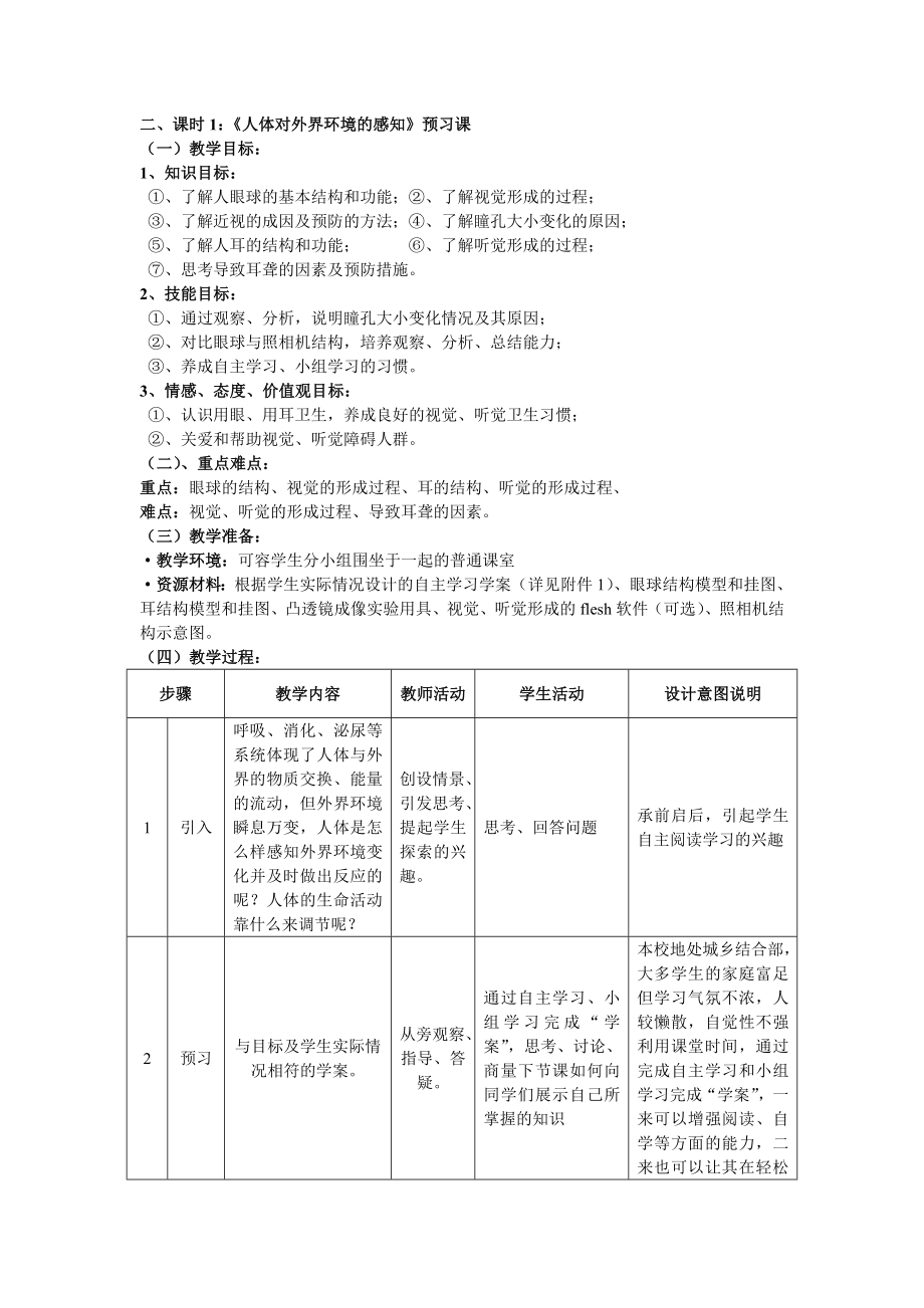 《第六章-人体生命活动的调节》教学设计概要.doc_第3页