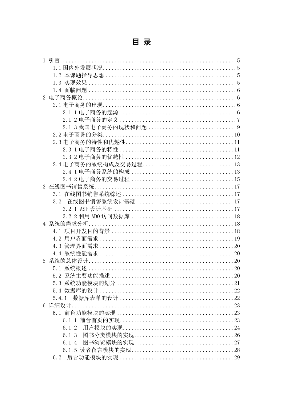 网上购物系统（网上书店）毕业论文.doc_第3页