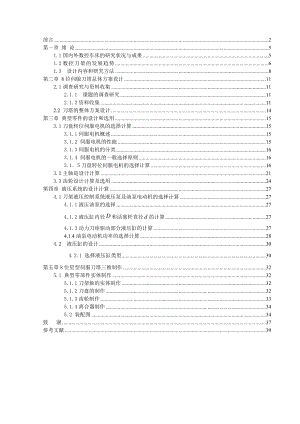 毕业设计（论文）8位星型刀塔伺服驱动设计.doc