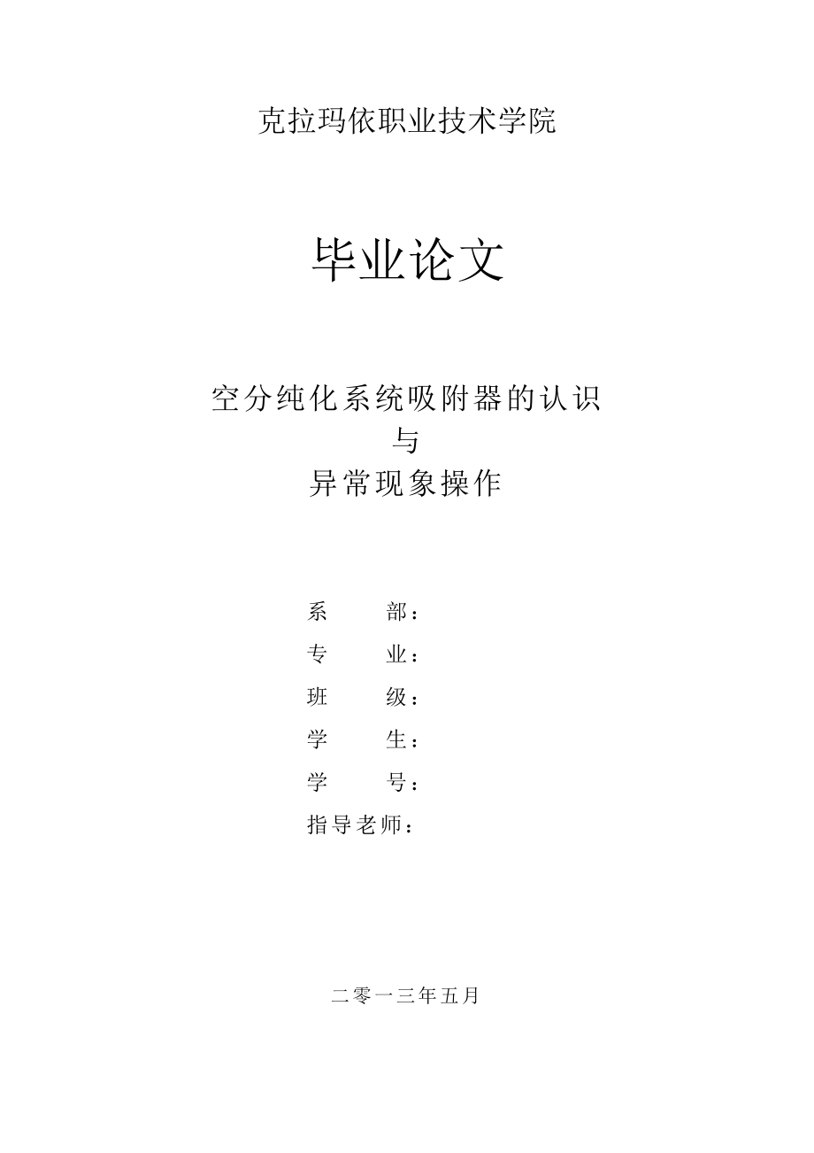 毕业论文分子筛10055.doc_第1页