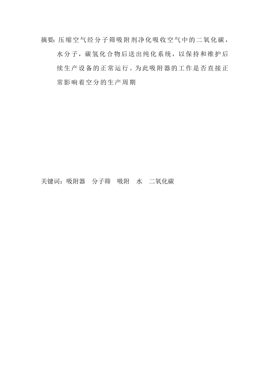 毕业论文分子筛10055.doc_第2页