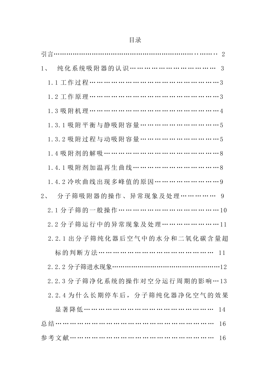 毕业论文分子筛10055.doc_第3页