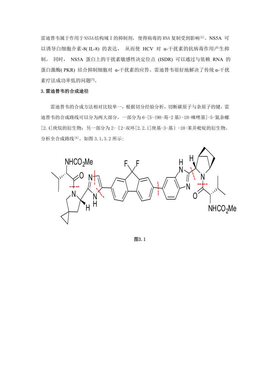 雷迪帕韦的合成及其主要中间体的研究进展(论文资料).doc_第3页