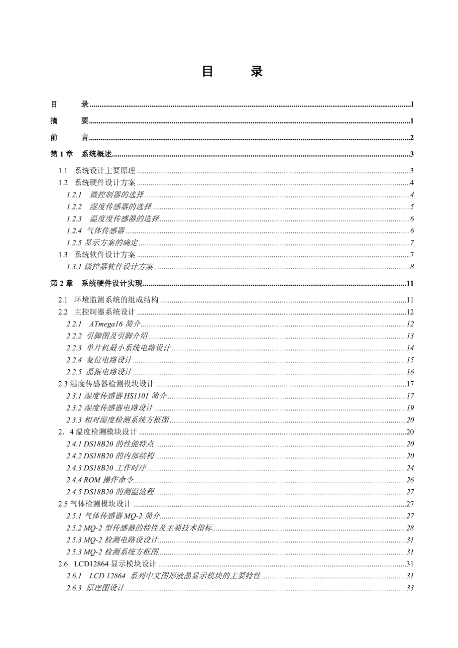 环境监测系统毕业论文.doc_第3页