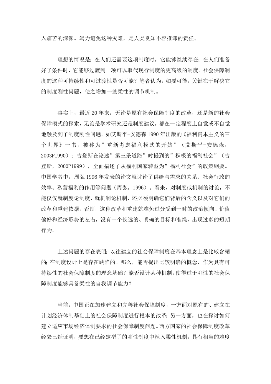 底线公平与社会保障的柔性调节.doc_第2页