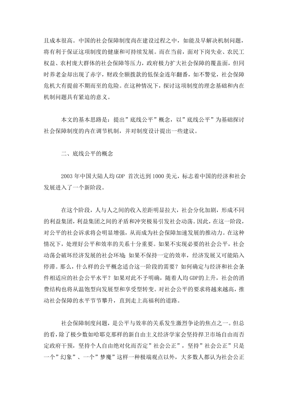 底线公平与社会保障的柔性调节.doc_第3页