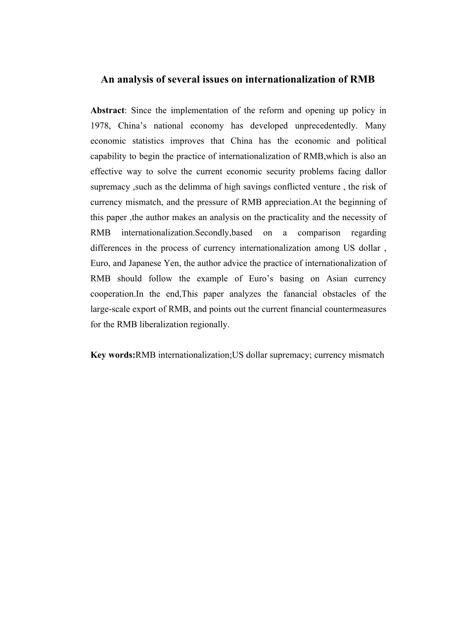 浅析人民币国际化的若干问题毕业论文.doc_第2页