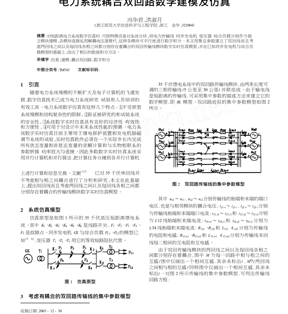 电力系统耦合双回路数学建模及仿真.doc_第1页