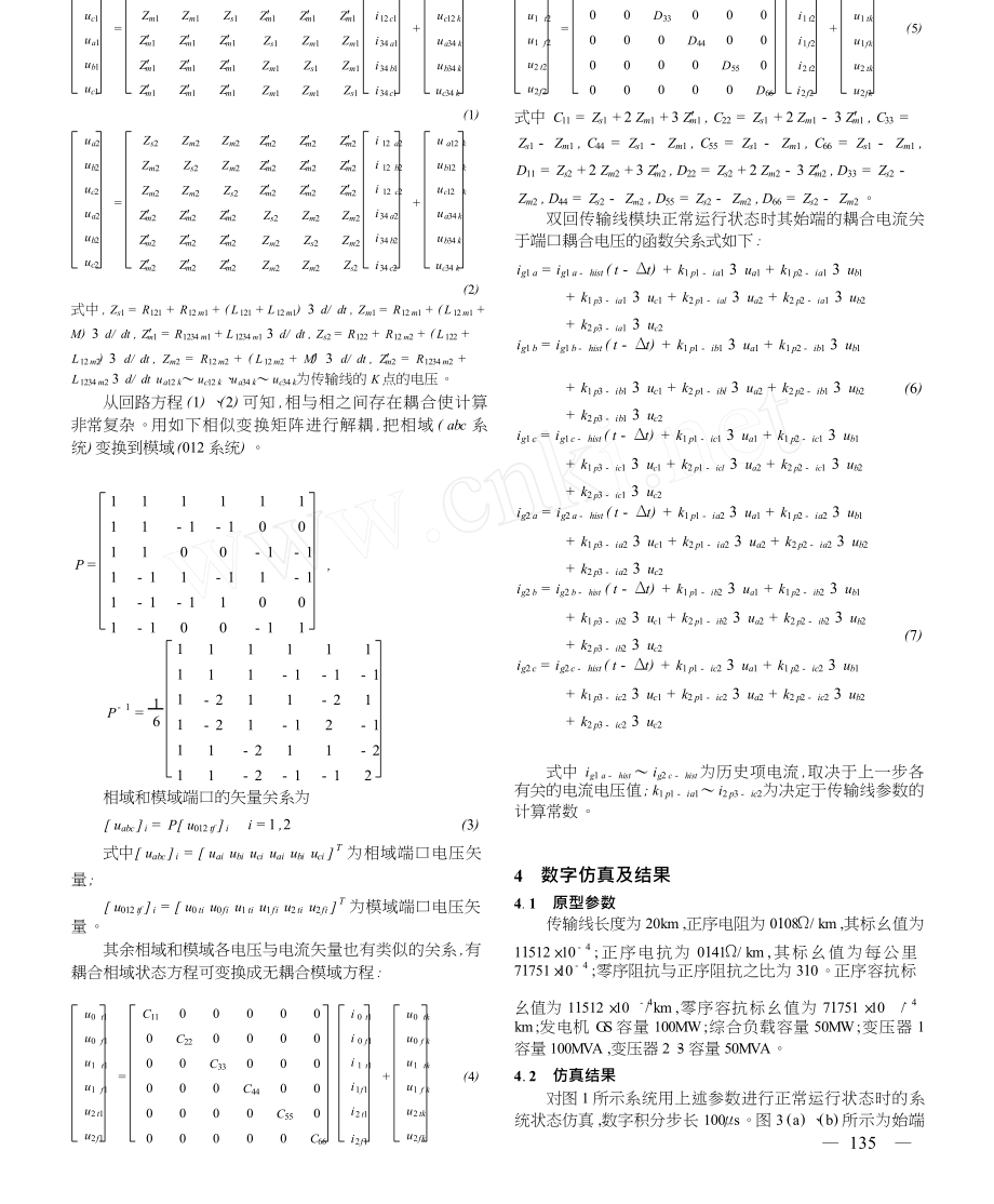 电力系统耦合双回路数学建模及仿真.doc_第2页