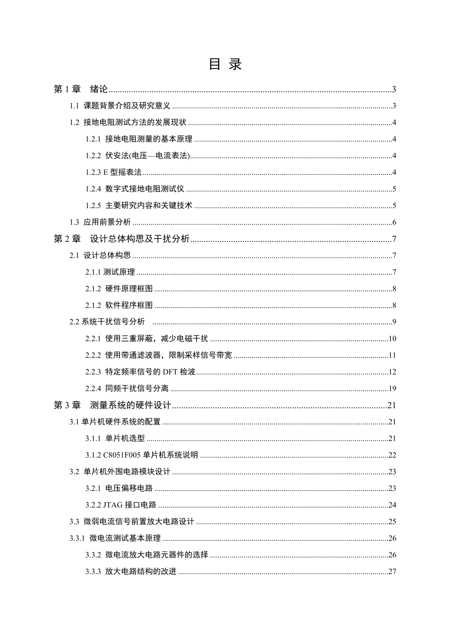 毕业设计（论文）电力系统接地电阻的智能测量的系统设计.doc_第3页