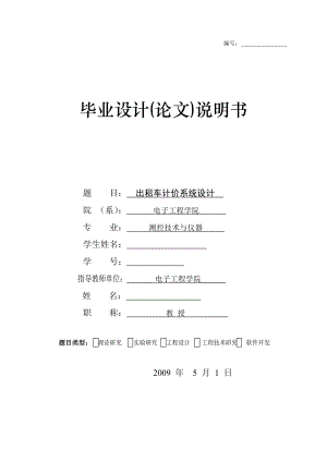 毕业设计（论文）出租车计价器设计.doc