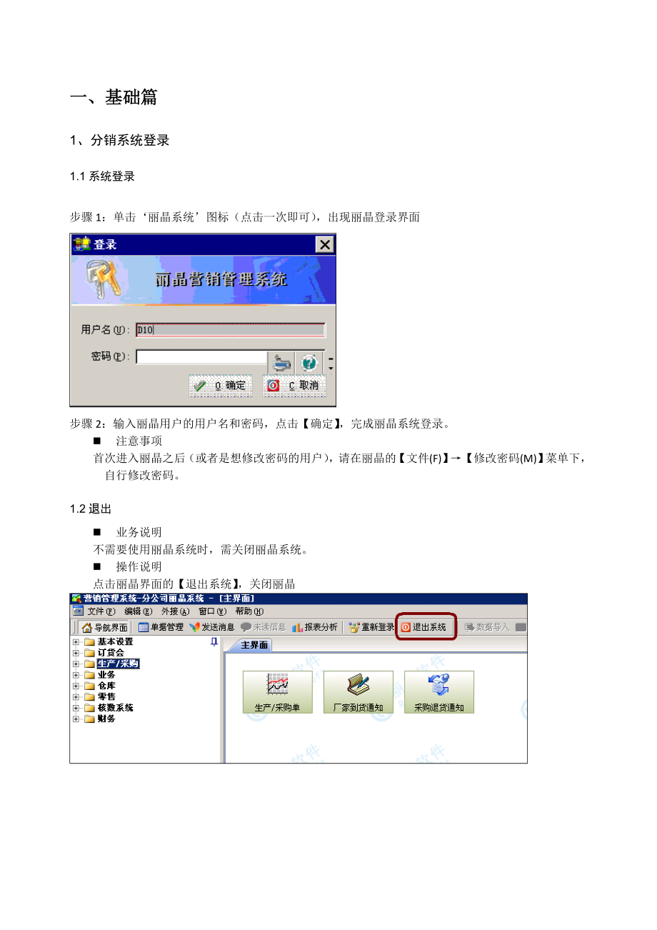 ERP系统操作指导.doc_第3页