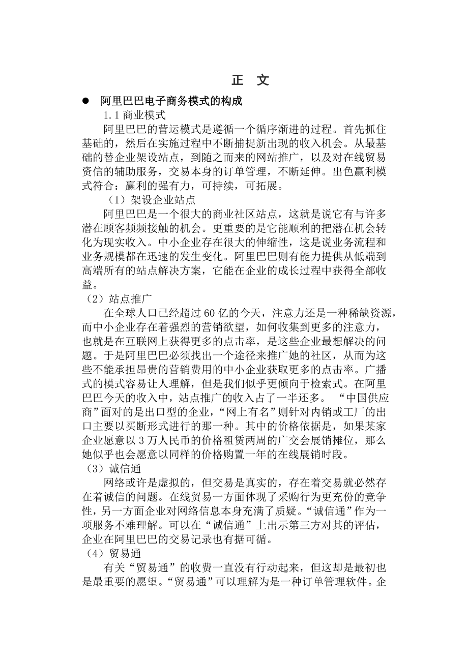 阿里巴巴电子商务模式分析研究毕业论文.doc_第2页