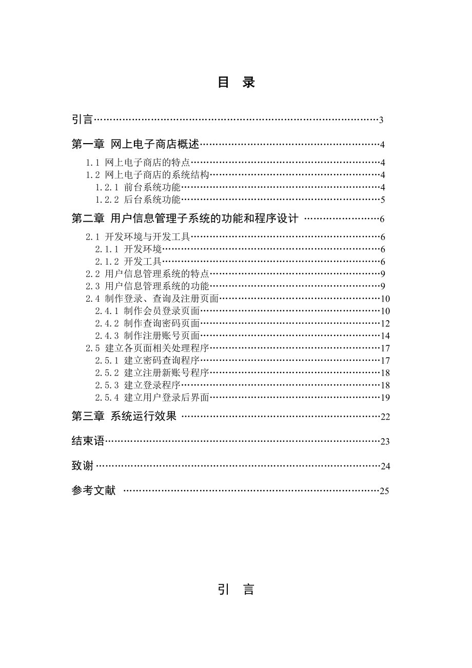 网上电子商店的用户信息管理系统计算机科学与技术专业毕业论文.doc_第2页