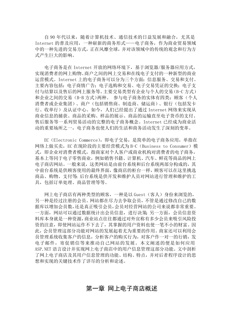 网上电子商店的用户信息管理系统计算机科学与技术专业毕业论文.doc_第3页