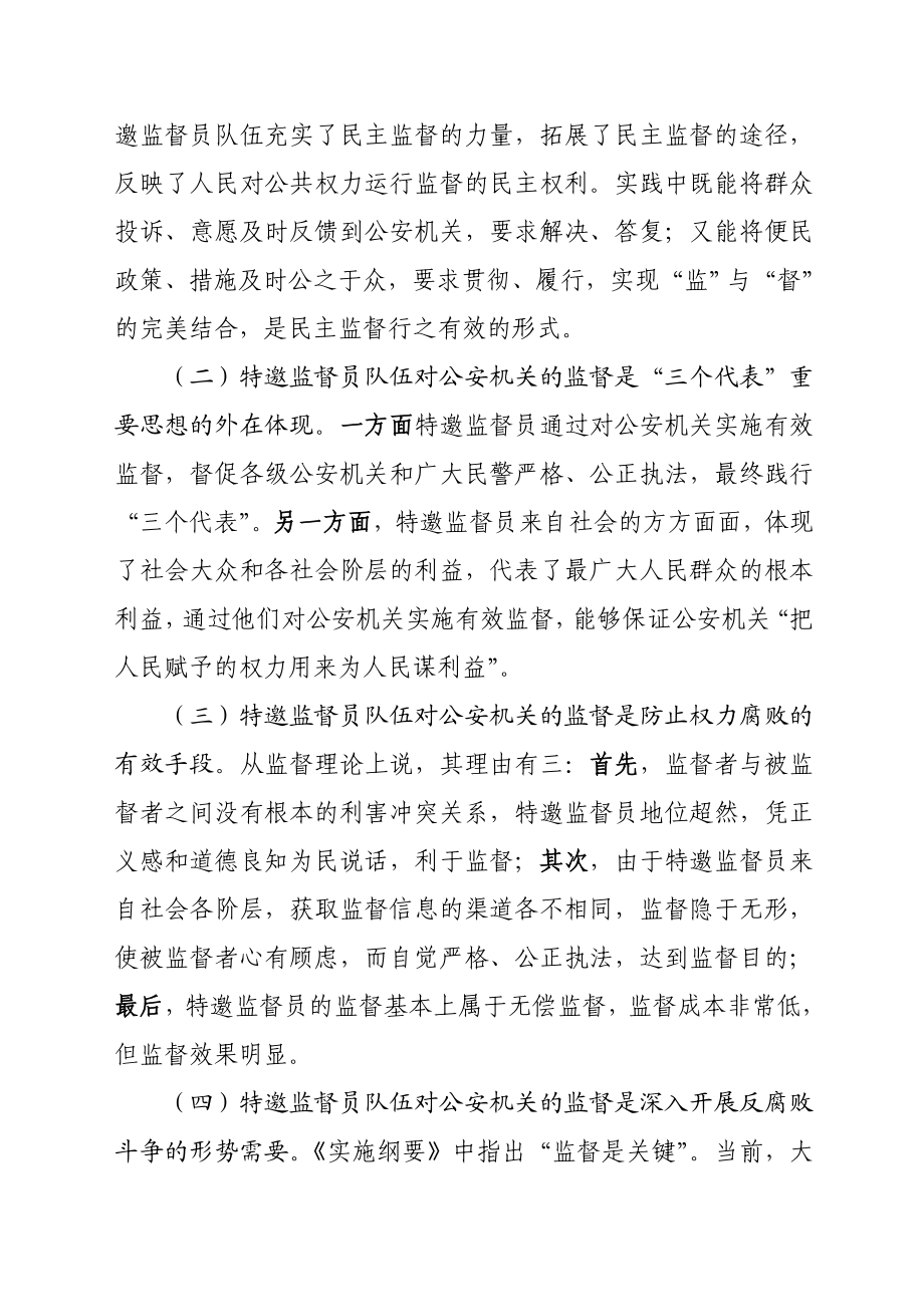 充分发挥特邀监督员监督作用的几点思考.doc_第3页