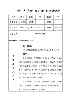 充分发挥特邀监督员监督作用的几点思考.doc