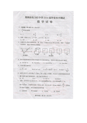 湖北省荆州市东方红中学九级毕业水平测试数学试题含答案.doc