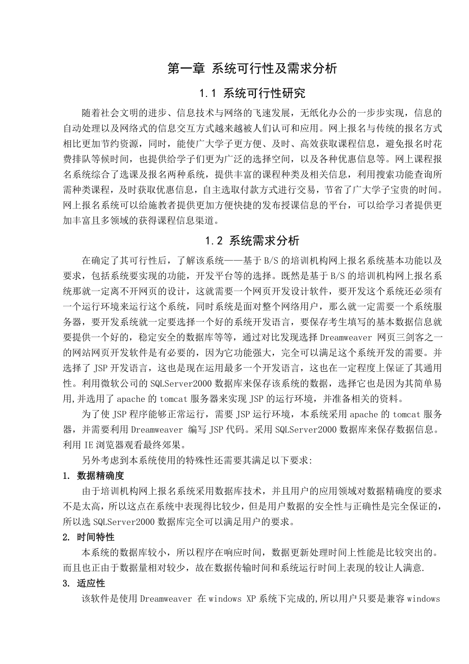 毕业设计（论文）基于JSP的培训机构网上报名系统设计.doc_第2页