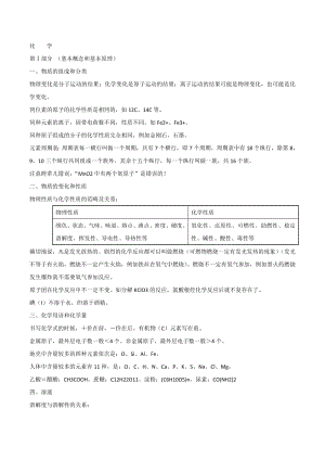 人教版初中化学总复习资料.doc