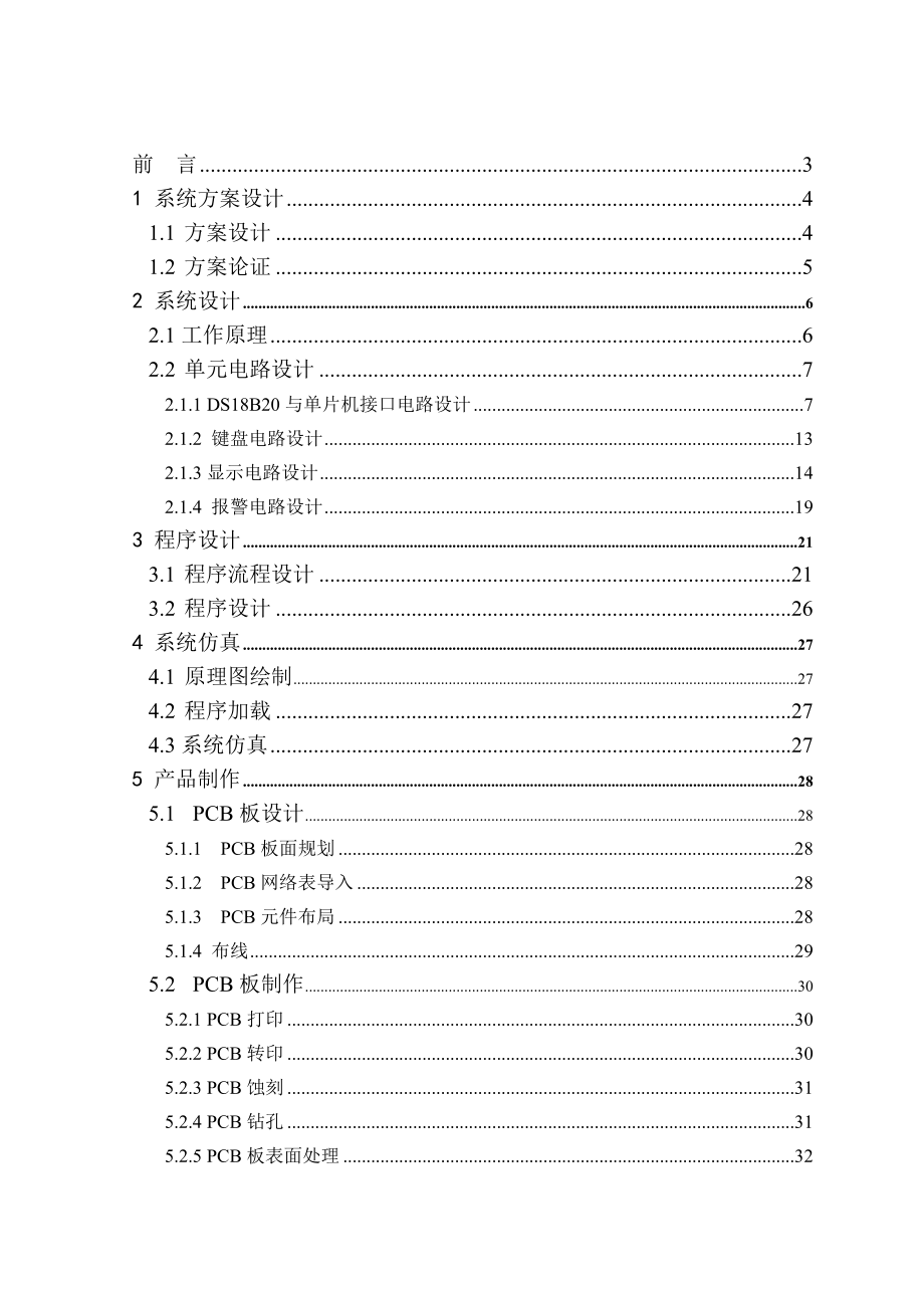 毕业设计（论文）基于DS18B20的多点温度检测系统的设计.doc_第1页