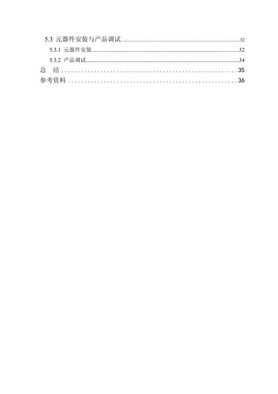 毕业设计（论文）基于DS18B20的多点温度检测系统的设计.doc_第2页