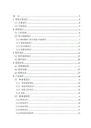 毕业设计（论文）基于DS18B20的多点温度检测系统的设计.doc