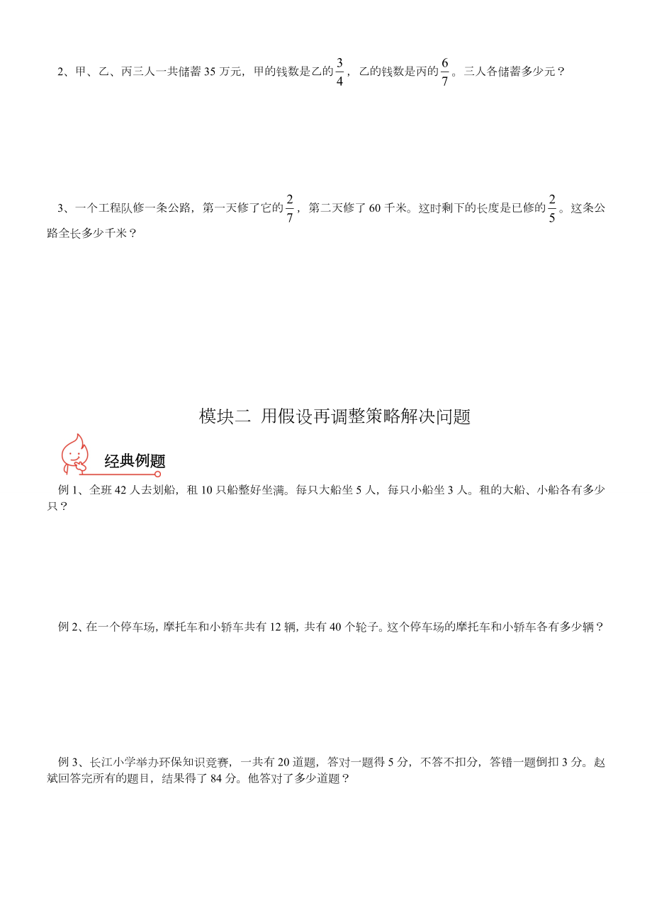 (苏教版)六年级数学下册《解决问题的策略》练习题.doc_第2页