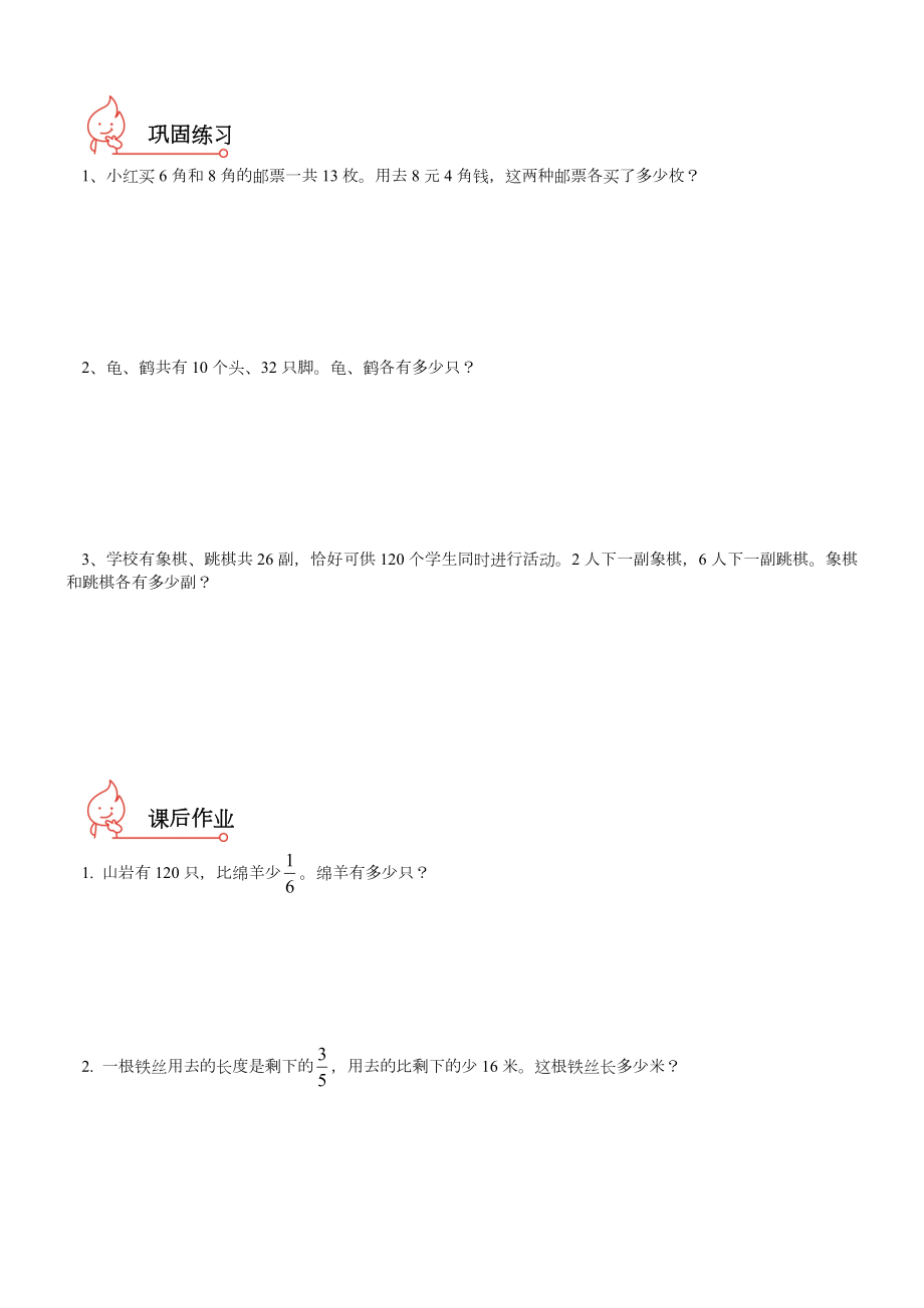 (苏教版)六年级数学下册《解决问题的策略》练习题.doc_第3页