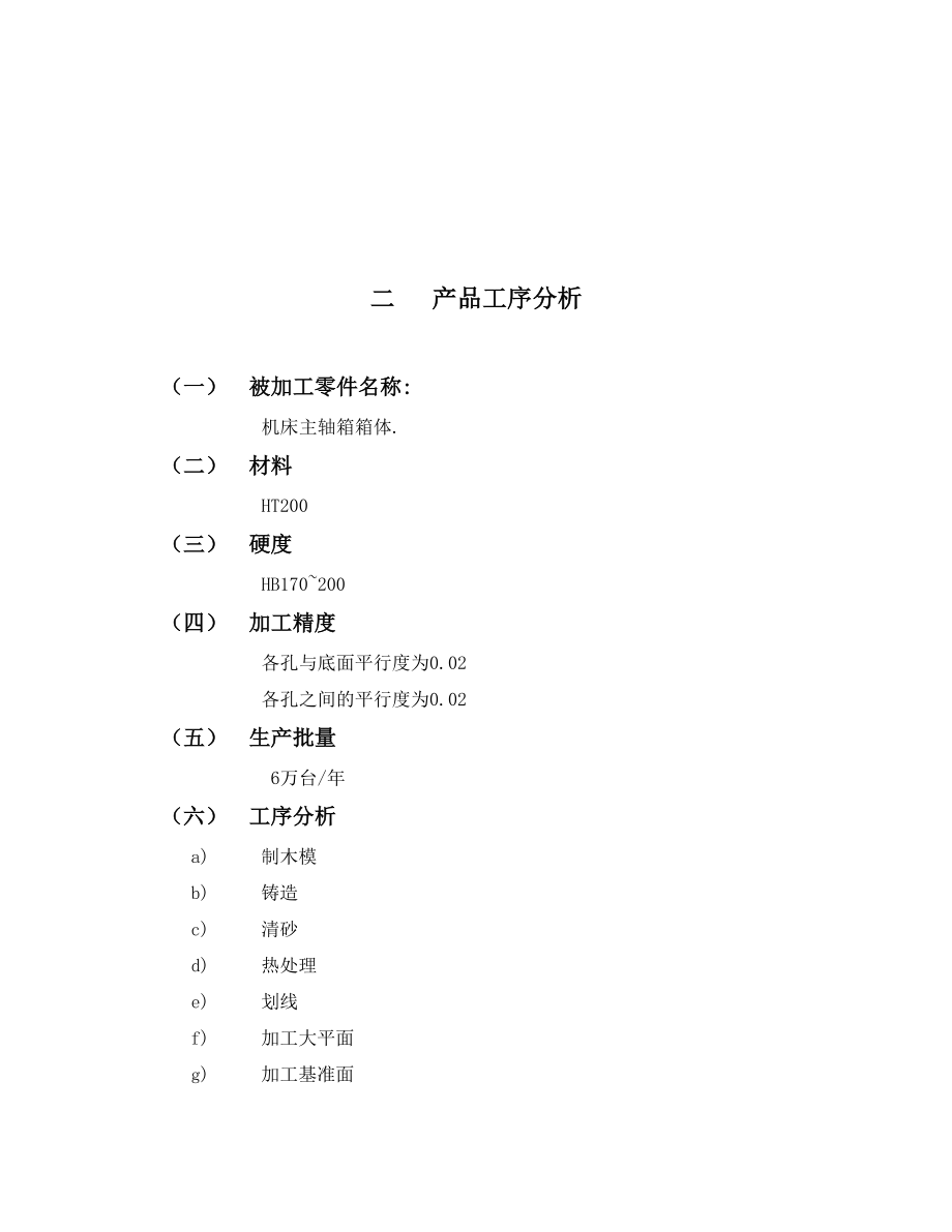 毕业设计（论文）粗镗CK1型主轴箱单面卧式组合镗床设计（含全套CAD图纸）.doc_第3页