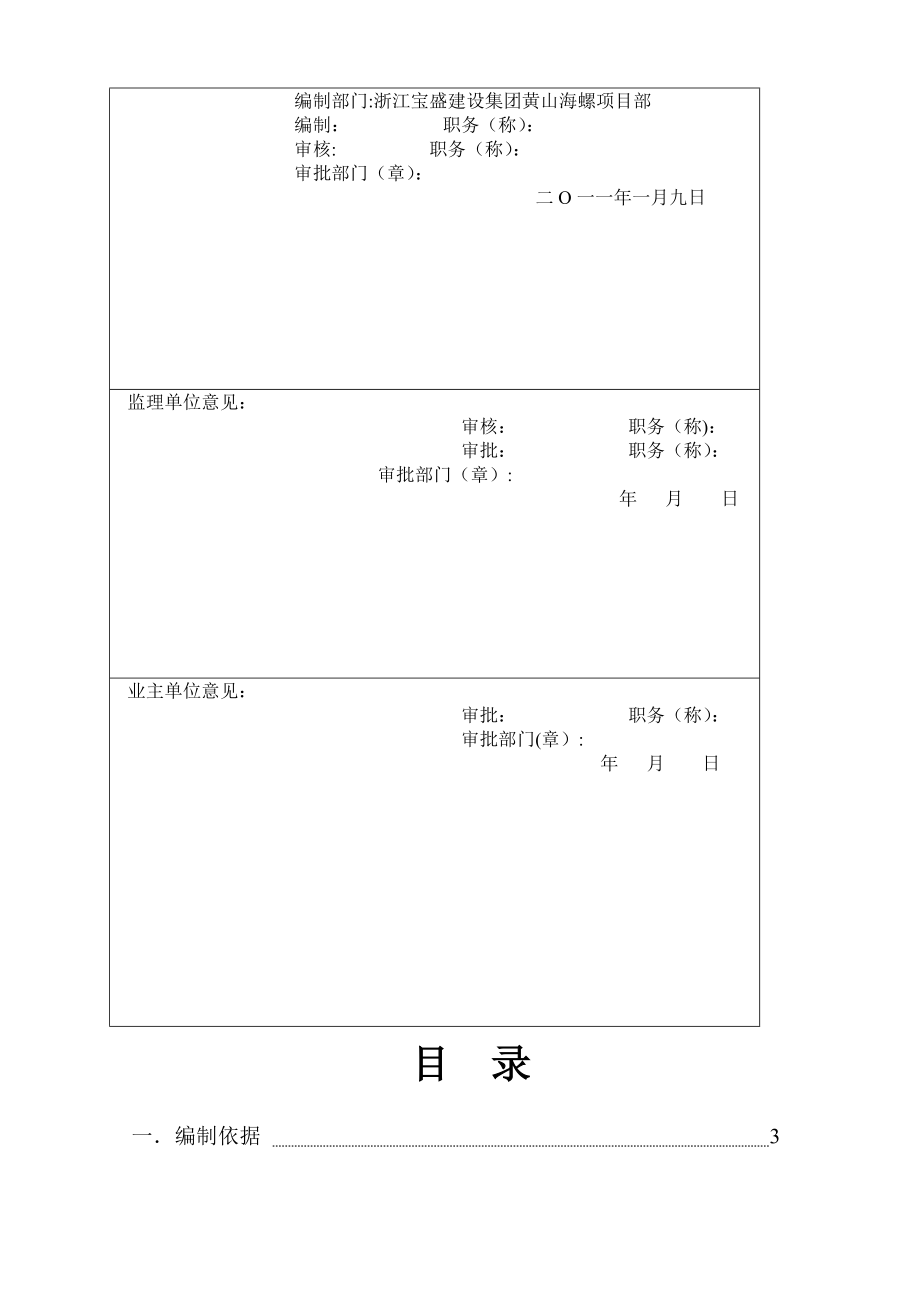 黄山海螺滑模施工方案.doc_第2页