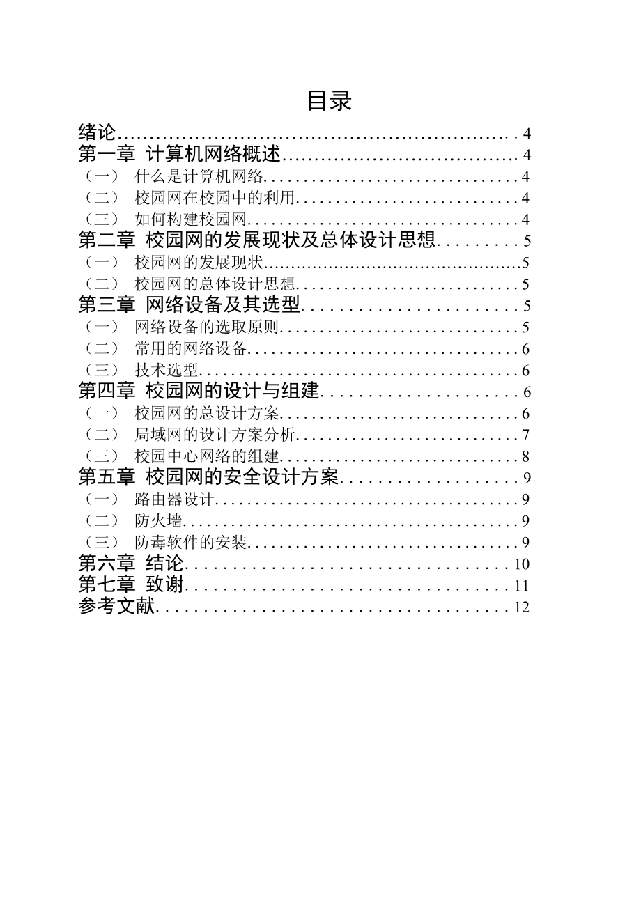 校园网论文.doc_第3页