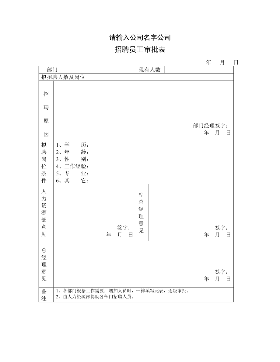 人力资源表格大全.doc_第3页