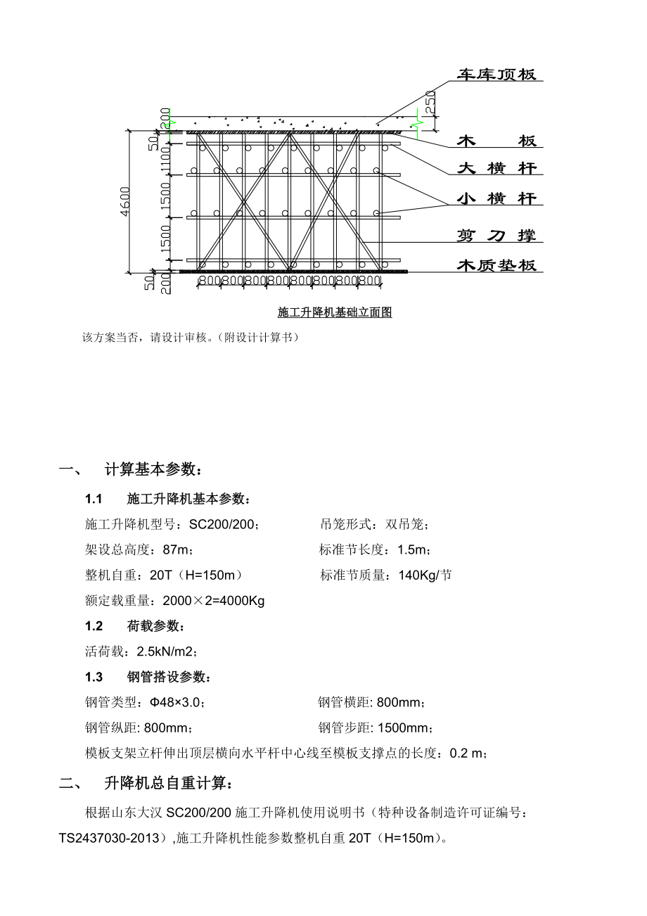 施工升降机置于车库顶板加固方案及计算书.doc_第3页