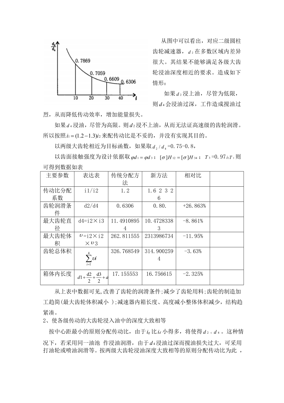 毕业设计（论文） 机电传动中齿轮总传动比的合理分配探讨.doc_第3页